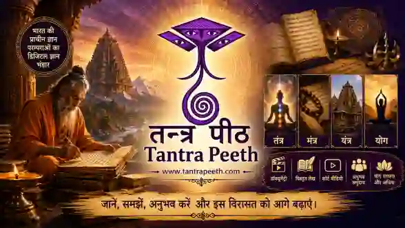 Tantra Peeth 