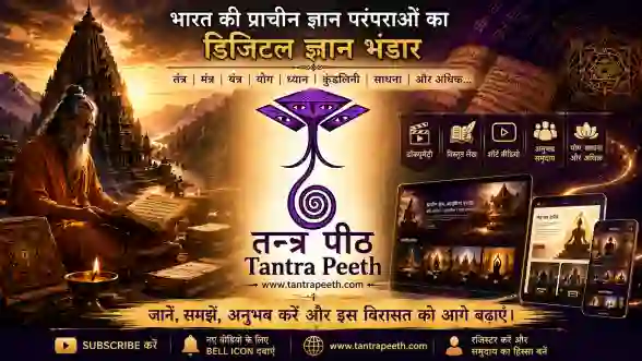 Tantra Peeth 